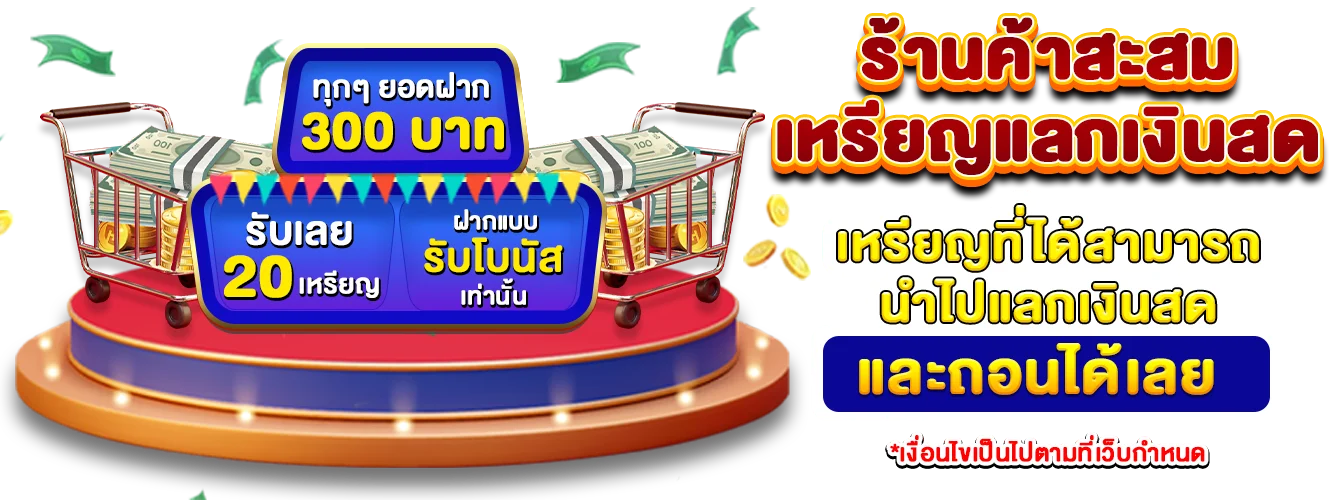 ร้านสะสมเหรียญ มี เฮ 168 wallet